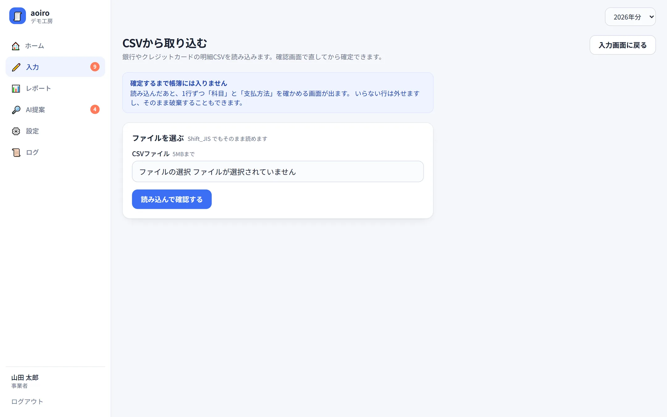 CSV取り込み画面。ファイルを選ぶフォームと、これまでの取り込み履歴が「取り込み済み」「確認待ち」といった状態つきで並んでいる。